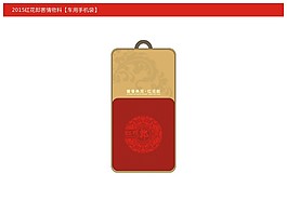 2015红花郎客情物料-【车用手机袋】曲