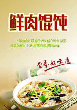 馄饨
