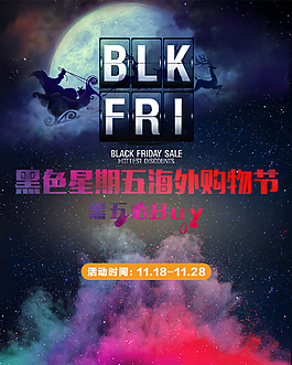 黑色星期五海报