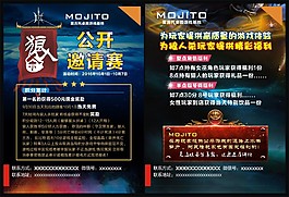 莫吉托游戏酷炫单页狼人杀公开邀请赛炫酷