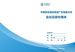 移动会议记录本