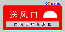 送风口