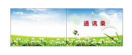 通讯录封面