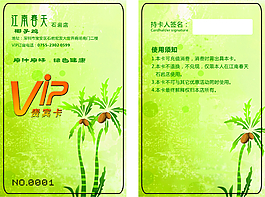 美食 餐饮 会员卡 VIP图片 CDR