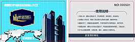 小区停车卡 门禁一卡通 小区 物业