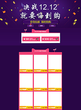 双12  狂欢 嗨购