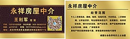 永祥房屋中介LW