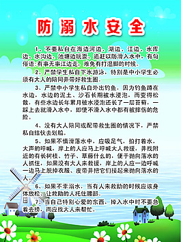 90X1.2防溺水安全