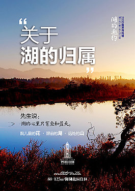 时尚简约地产海报设计