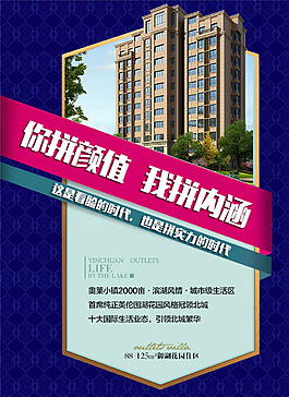 时尚简约地产海报设计