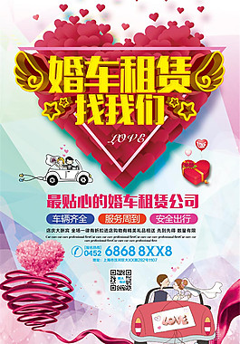 婚车租赁海报图片