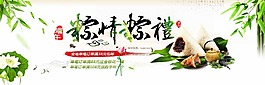 中国风淘宝粽子促销海报psd分层素材