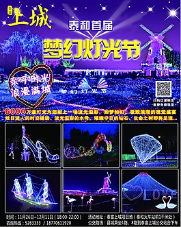 梦幻灯光节 灯光展 光影世界