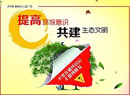 生态文明 环保