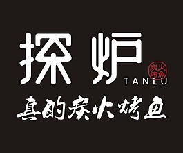 探炉烤鱼logo