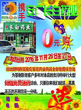 葵花药业正