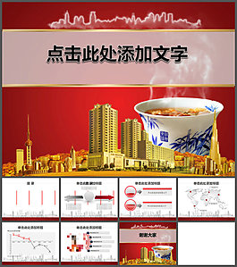 房产报告会上的PPT模板