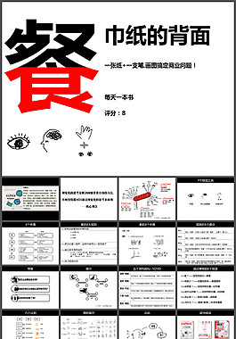 餐巾纸背后的故事ppt模板