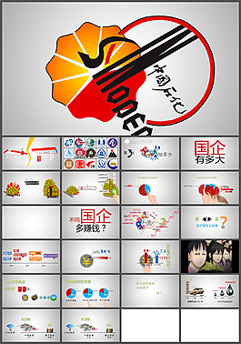 国庆知多少ppt模板