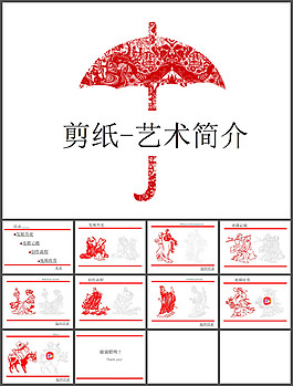 剪纸艺术简介
