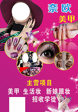 美甲海报