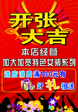 开张大吉海报设计