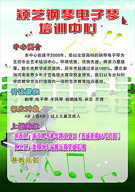 颖艺钢琴海报设计