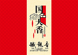 国色天香茶叶包装盒图片