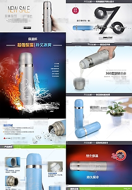高档淘宝不锈钢保温杯详情页psd分层素材