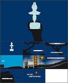 星星去哪儿了PT模板