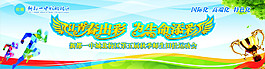 秋季运动会背景