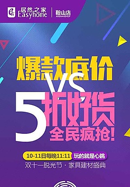 五折好货海报
