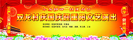 国庆重阳文艺演出舞台背景图
