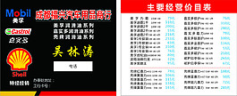 汽车用品名片