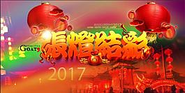 2017张灯结彩春节海报图片