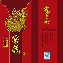 吉祥如意窖藏酒包装图片