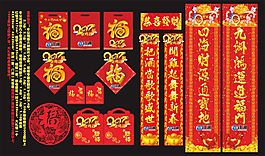 2017年中国铁通对联福字红包