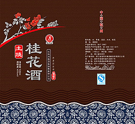 土烧桂花酒包装图片