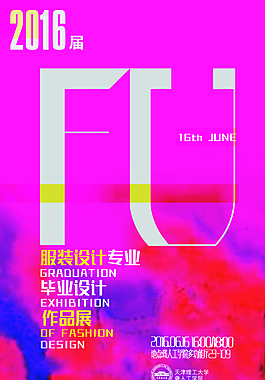12服装毕业设计作品展海报