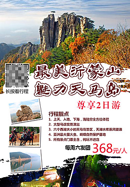沂蒙山天马岛旅游