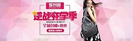 逆战开学季淘宝双肩包促销海报psd分层素材
