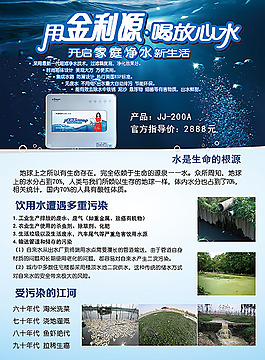 金利源净水器简洁大方平面设计单页设计