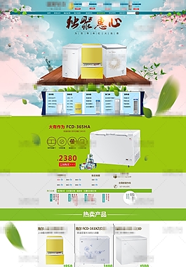 绿色环保淘宝冰柜店铺首页psd分层素材