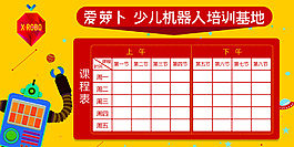 课程表