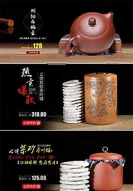 中式淘宝紫砂壶促销海报psd分层素材