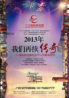 时尚商贸城地产海报图片