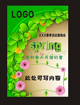 我和春天约会   活动海报