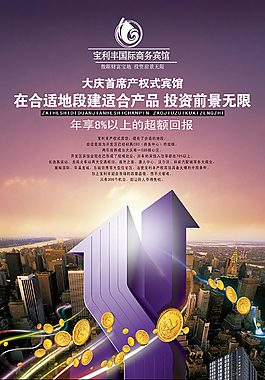 时尚地产海报图片