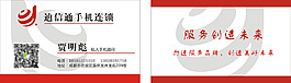 迪信通名片 通信名片