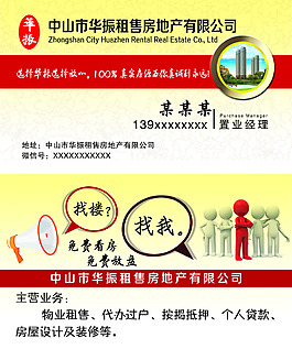 地产名片